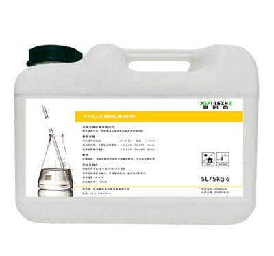 XIPINGZHE酸性清洗劑